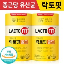 식약처 인증 인정 종근당 건강 락토핏 생유산균 골드 5X LACTO FIT 포뮬러 포뮬라 랏토핏 락토픽 라토핏 라토픽 라토피 프로 바이오 틱스 텍스 택스 홈쇼핑 방송 광고 유산균, 2통, 락토핏 골드 50포(100g)