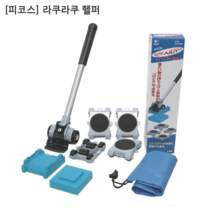 [PICUS] 피코스 일본산 라쿠라쿠 헬퍼 HP-500N (=HP-500) 무거운물건이동/운반/헬퍼/일제