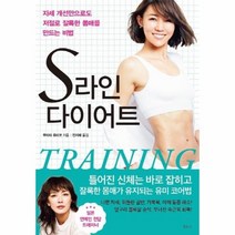 S라인 다이어트 자세 개선만으로도 저절로 늘씬한 몸매를 만드는 비법, 상품명