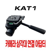 1/4볼트 삼각대부품 핫슈마운트 카메라어댑터, 본상품선택, 본상품선택