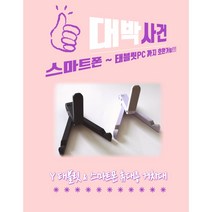 가성비 핸드폰거치대 태블릿 아이패드 휴대폰 책상 탁상 노트옵션 스마트패드 삼각 거치대, 블랙