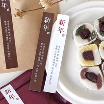 [핸즈픽메이드] 신년 직사각 스티커 2종 명절 설날 포장 마감스티커, 1.5x10cm_10장(20개)