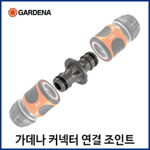 가데나 호스 연장 조인트 커플링 어댑터 커넥터 호스연결
