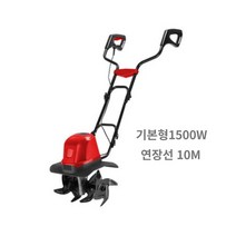 농사용미니관리기 미니관리기 전기경작기 텃밭관리기 미니경작기 밭가는기계 전기미니관리기, 기본(1500W), 연장선 10M