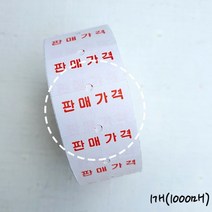 옷가게 마트 판매가격 가격표라벨기 소량라벨제작 스티커 용지 1개