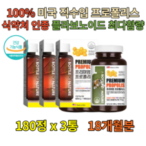 브라질 그린 프로폴리스 토코페롤 항산화제 540정 호주산 폴라폴리스 Propolios 셀렌 아연 어린이 키즈 종합영양제 비강스프레이
