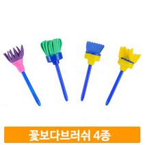 꽃모양 브러쉬 유아 아동 미술붓 4종 물감 색칠하기 미술놀이 모양찍기