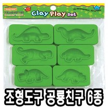 +[플렉스온]+도너랜드 조형도구 몰드 공룡친구 6종 만들기완구 발달놀이 모형틀 촉감 클레이+[FLEXON]+