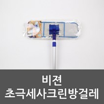 ZNO652095비젼 초극세사크린방걸레 특대 세균번식억제걸레 마대 청소용밀대, 1
