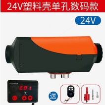 이동식 무시동히터 12V 기본 펌프 장착 차량용 캠핑 온풍기, 24V+난연성플라스틱단일구멍(디지털+원격제어