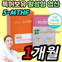 식약처 식약청 특허 인증 인정 4세대 유기농 무첨가 활성형 엽산 800mg 여성 여자 임산부 수유부 임신 전 초기 중기 준비 가임기 출산 산모 남편 부부 비타민 B9 B12 영양제, 1박스 1개월