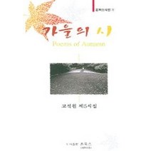 가을의 시, 온북스