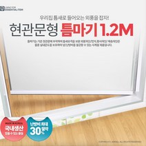 외풍차단 아이방창문 샷시외풍 틈막이 유리창단열재 창바람막이 현관문단열, 창문형틈마기 우드1.5M