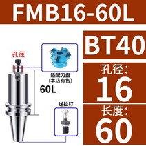 BT40 공구 홀더 CNC선반 머시닝 센터 밀링 커터 어댑터로드, FMB16+60L