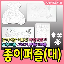 수오피스 (주)지은아트 종이퍼즐모음 소 대 종이퍼즐 도형퍼즐 입체퍼즐 판퍼즐 유아퍼즐 만들기재료 공예 공작재료, 2-3. 종이퍼즐-대(大)/태극기