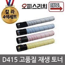 신도리코 D415 4색1세트 재생토너 고품질출력 D410