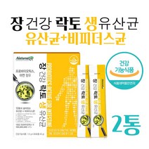 L 람노서스 GG 유산균 식약처인증 RGG 유산균 분말 장건강 락토 생유산균 아연 스틱 락토바실러스 람노서스 비피더스 박테리움 애니멀리스, 30포 2박스 사은품/알약케이스