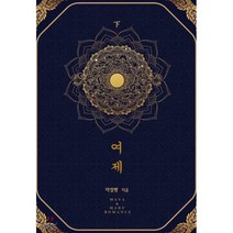 여제 2, 마루출판사(마루&마야), 마틸빵 저
