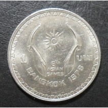 아시아-태국 1978 제8회 방콕 아시안 게임 1바트 기념 주화 기념주화 수집동전 대박행운