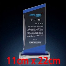 크리스탈 상패 TPS074 크리스탈상패 기념패 재직기념패 감사패 공로패 최우수사원상 위촉패 임명패 교회패 학위패