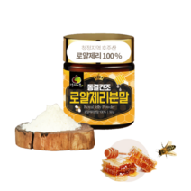 로얄제리 로얄젤리 분말 100% 가루 정식인증제품 호주산 동결건조, 50g