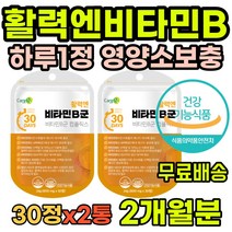 면역비타민 vitamin 스테미나 70대 수용성비타민 뼈건강 성장 직장인 식약처 vitaminB6 필수비타민 인증 온가족 중년 선물 여자 영양제 청소년 높은 눈의피로 멀티비타민