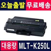 [sl m2843토너] 삼성전자 SL-M2893FW M2680N M2843DW M2630 정품 프린터 토너, 1개, 흑백
