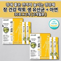 장면역 유당불내증 lgg 유산균 비피더스균 과민성 대장 복부 팽만감 잦은 방귀 가스 제거 장에 좋은 면역력 높이는 장 건강 락토 생 유산균 프로바이오틱스 아연 함유 스틱 30포, 2개