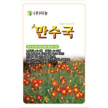 기생초 1.5g - 야생화 씨앗 꽃씨 씨 꽃씨앗 기생초씨앗 기생초씨 다년생꽃씨 여러해살이 야생화씨 야생화씨앗 꽃, 17_다농_만수국(80립)