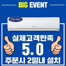 캐리어(미디어) 캐리어에어컨 벽걸이형 6 8 10 11 12 13 14 16 17 정속형 절전형인버터형 가정용 업소용, (냉방전용) 캐리어벽걸이17평 56.19제곱미터 정속