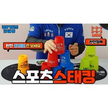 스피드스택스 컵(퀵홀드포함)