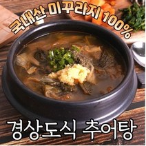 경상도 추어탕 맛집 대가야전통추어탕 고령추어탕 100% 국내산 미꾸라지 (1팩 650g기준), (650g*10팩)