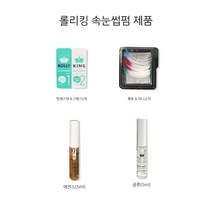 롤리킹속눈썹펌제 단품/속눈썹펌제1제2제/롯드/글루/에센스/속눈썹펌재료/셀프속눈썹펌세트, 글루