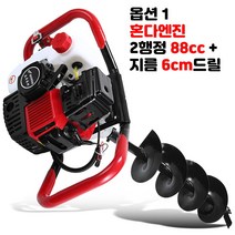 땅파는기계 180cc 25cm 혼다엔진 말뚝 굴삭 굴착 항타기 소형구굴기 굴착기 옵션7, 단일사이즈, 2행정 88CC 6cm드릴, 1개