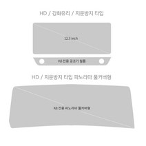신형 k8 gl3 지문방지 액정필름 hd 강화 터치패널 자동차용품 차량용품 보호필름 커버, 지문방지필름 파노라마(계기판+네비풀커버)