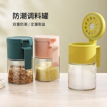 예쁜양념통 Emino 조미료 항아리 주방 가정용 밀봉 방습 조미료 상자 소금 글루타민산 나트륨 치킨 에센스 조미료 항아리 조합 세트 주방 양념통, 13. [녹색 2 개 + 흰색 2 개] 조미료 병 3