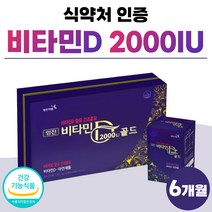 프리미엄 써니디 썬디 비타민D 캡슐 플러스 건조효모 비타민디 비타민D3 아연 비타민dd3 학생 청소년 부모님 명절 선물 세트 여성 남자 고용량 권장량 음식 약 6개월분 메가 성인