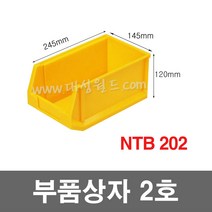 대성월드 부품상자 NTB202 - 6개 / 정리함 부속함 계단식적재 내쇼날프라스틱