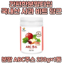 레드 비트가루 당근 과일 풋사과분말 ABC주스 맛있는 식이섬유 어린이주스 20대 30대 여성 여자 편리한 가루 파우더 230g