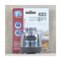 물아낌 자바라 절수기 크롬 고정 (0448) /싱크대 주방수전 수도곡지, 없음