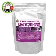 [백장생] 자색고구마분말 자색고구마가루, 300g, 1개, 1개