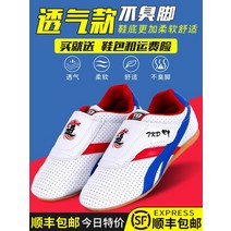 태권도화 태권도 신발 신발 남성용 소프트 단독 특수 성인 전문 훈련 신발 여성용 무술 신발 태권도 신발