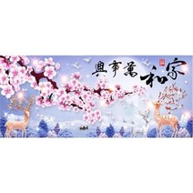 더라이트 3D 보석십자수 사슴 가화만사성 DIY 201024023, 80*40cm, 3D 원형비즈 (주문제작)