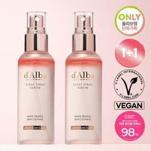 달바 화이트 트러플 바이탈 스프레이 세럼 100ml + 100ml 기획세트