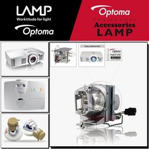 Optoma 프로젝터램프 HT210 교체용 순정품 모듈일체형램프 당일발송