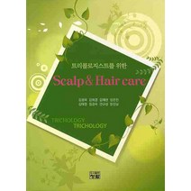 트리콜로지스트를 위한 SCALP & HAIR CARE, 청람, 김광옥,김혜경,김혜란,임은진,김태영,정경숙,안규성,문진남 공저