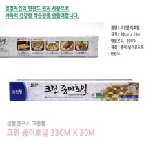 사각 에어프라이어 기름 종이호일 33cm x 20m 유선지 에어프라이어호일 에어프라이어기름종이 종이호일생선굽기