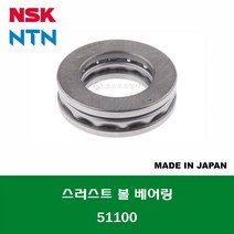 51100 일제 NSK NTN 단식 단열 스러스트 볼 베어링 THRUST BALL BEARING 내경 10MM