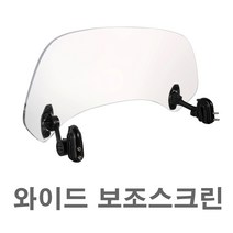 오토바이 와일드 보조스크린 윈드스크린 범용 윈드쉴드 연장스크린 PCX스크린, 대형(그레이)