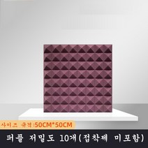 SKANDSALO 실내방음벽 흠음판 10개입 고밀도 소음, 퍼플 저밀도 10개(접착제 미포함)